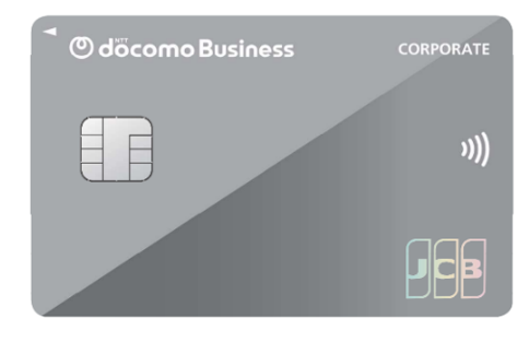 NTTドコモビジネスがJCBと提携し、通信費削減を実現するドコモビジネスCARDの提供を開始