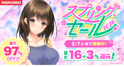 【最大97%OFF】対象作品は5,500作品以上！FANZA GAMES「スプリングセール2026」を開催～まとめ買いクーポンや公式Xキャンペーンも同時実施～