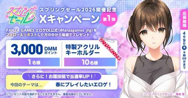 【最大97%OFF】対象作品は5,500作品以上！FANZA GAMES「スプリングセール2026」を開催～まとめ買いクーポンや公式Xキャンペーンも同時実施～