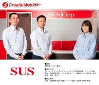 SUS株式会社が全国25拠点以上の申請・承認業務を電子化　紙様式を活かし、承認期間を短縮　ワークフローシステム「Create!Webフロー」の導入事例を公開