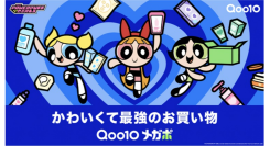 4月1日（水）より9日間最大20％お得になるセール「20％メガポ」を開催 Qoo10にパワーパフ ガールズが初登場