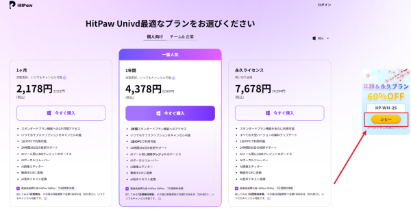 【最大60%OFF】新生活・新学期をツールで応援！HitPawが年間最大級の「新生活応援セール」を期間限定で開催