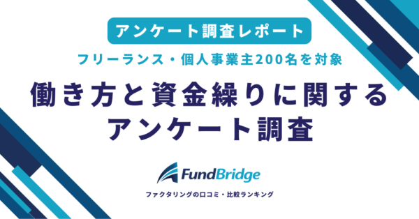 ≪フリーランス200名調査≫60％が「会社員に戻りたい」と回答　最大の悩みは「収入の不安定さ」で84％がストレス実感