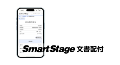 クレオ、人事・総務の配付業務をデジタル化する「SmartStage 文書配付」を提供開始 ～ クラウドで一元管理。煩雑業務の解消と安心安全な文書配付を実現 ～