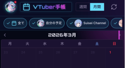 VTuberリスナー向けアプリ「VTuber手帳」リリース