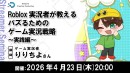 【ドスパラ】Robloxゲーム実況でバズる動画の作り方とは　ゲーム実況者 りりちよ氏が伝授　4月23日（木）20時より開催 参加者募集中