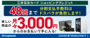 【ドスパラ】期間限定　最大48回払いまでの分割支払手数料をドスパラが負担　憧れの高性能PCやパーツをゲットするチャンスです