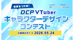 【ドスパラ】テーマは「未来」　VTuberキャラクターデザインコンテスト開催　入賞作品はプロがLive2Dモデル化＆リデザイン立ち絵化　攻略セミナーも開催