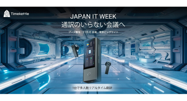 タイムケトル、多人数リアルタイム翻訳を実現する次世代デバイスを出展　「Japan IT Week 春2026」にて「X1 Pro」ほかを紹介東京ビッグサイトで