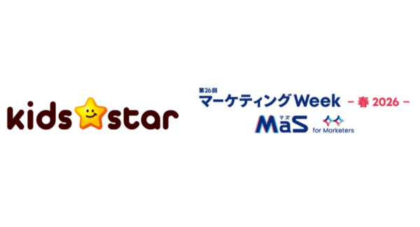 親子のファンを育むマーケティングを支援するキッズスター、4月22日〜24日「マーケティングWeek 春2026」に出展