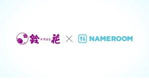 【導入事例】クラウド名刺発注管理サービス「NAMEROOM(ネイムルーム)」、株式会社鈴花の導入事例を公開