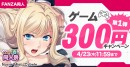 【FANZA同人】最大99%OFF！10円セール開催！GWを彩る「FANZA春の同人祭」が本日スタート！2026年5月18日（月）まで