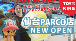 【新店舗のご案内】宮城・仙台市に新規ＯＰＥＮ！「トイズキング仙台ＰＡＲＣＯ店」！オタク社長による店舗案内！／TOY’SKING