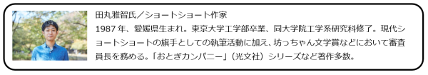地域の物語を作る新幹線旅　車内でショートショートの書き方講座を実施します