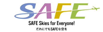 電子航法研究所、2050年の航空交通システムの道標　「研究長期ビジョン」を策定～SAFE Skies for Everyone!(だれにでもSAFEな空を)～