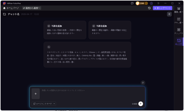 HitPaw FotorPea V5.4.0公開　AIチャット生成から画像修復まで幅広く機能を拡張