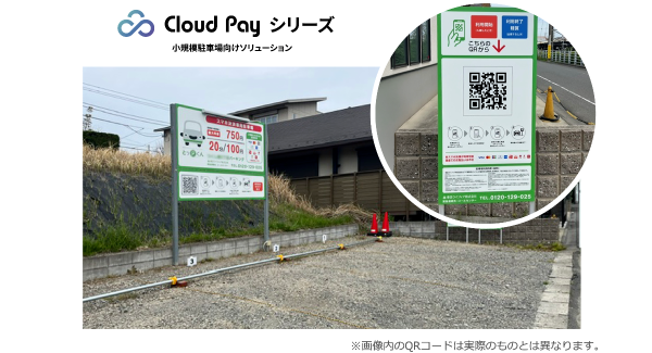 DGFT、駐車場の設備コストを抑え収益拡大を支援する　小規模駐車場向けソリューションの提供を関東圏に拡大