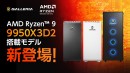 【GALLERIA】AMD最新デスクトップ用CPU「AMD Ryzen(TM) 9 9950X3D2」　搭載PC　販売開始快適な配信・制作・ゲーム環境を実現