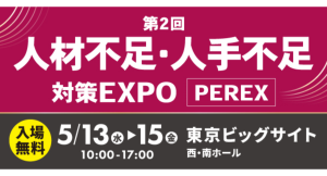副業人材マッチングサービス『lotsful』、「第2回 人材不足・人手不足 対策EXPO［PEREX］」に出展