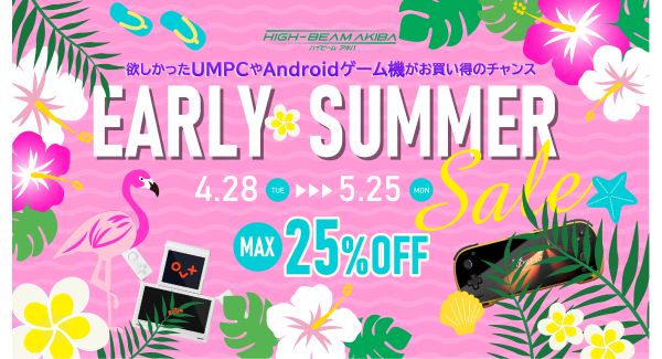 最新のインテル Core Ultra / AMD Ryzen™ AI 9搭載機も対象！天空、最大25%OFFの「EARLY SUMMER Sale」を開催