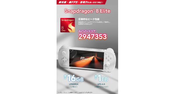 天空、Snapdragon® 8 Elite搭載の6インチAndroidゲーム機「KONKR POCKET FIT 国内正規版」を5月15日に発売