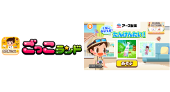 子ども向け社会体験アプリ『ごっこランド』にアース製薬株式会社の新ゲーム「くらしかいてき！たんけんたい！」が4月28日より登場！ 虫ケアや入浴を親子の“楽しい”へ
