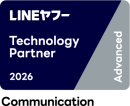 「LINEヤフー Partner Program」において「Technology Partner」のコミュニケーション部門「Advanced」に認定