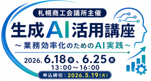 「触ってみた」で終わらせない。札幌商工会議所主催の「生成AI実践講座」に株式会社dott代表・浅井が登壇。