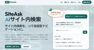 Googleの「Agent Search」とハルシネーションを強力に抑止する「3層AIガードレール」搭載。安心な会話型AIサイト内検索『SiteAsk』リリース