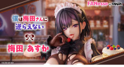 【FANesse】『僕は梅田さんに逆らえない』より、梅田 あすかが1/4スケールでフィギュア化！5月15日（金）より予約受付を開始！