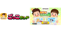 子ども向け社会体験アプリ『ごっこランド』に読売新聞の新ゲーム「めざせ！しんぶん記者」が5月28日（木）より登場！記者になって、記事作りを体験