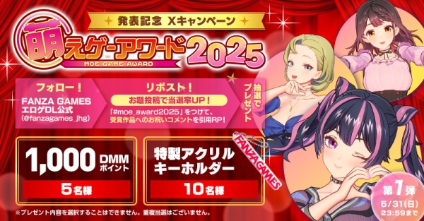 2025年の話題の美少女ゲームが勢揃い！「萌えゲーアワード2025」発表記念キャンペーンを開催最大90%OFFのセールも同時スタート！【6月8日まで】