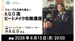 【ドスパラ】クールなビートメイクの鍵“グルーヴ”を紐解く　A.G.O流ビートメイク攻略講座　6月15日(月) 20時より開催　参加者募集中