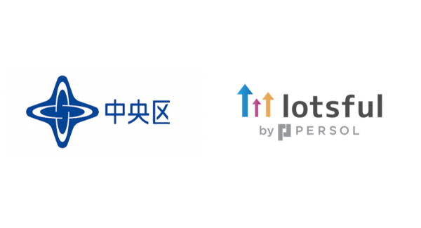 副業人材マッチングサービス『lotsful』、 3年連続で東京都中央区の広報力強化プロジェクトに採択