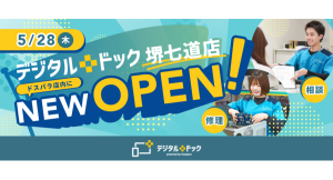 【ドスパラ】メーカー不問のパソコン・スマートフォン修理専門店 デジタルドック堺七道店 ドスパラ店内に2026年5月28日オープン