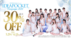 FANZA動画 対象商品が30%OFF!!『アイデアポケットキャンペーン2026』本日より開催!【6月19日まで】