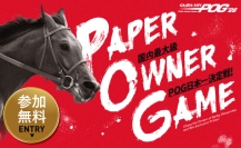 JRA-VAN POG'26、6月2日よりエントリー開始　今年から新企画「2歳GI勝利ボーナス」がスタート！