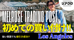【リアクロ】アメリカ・ロスの高校で開催してるフリーマーケットで初の古着買い付け！買い付け商品販売情報も公開！！