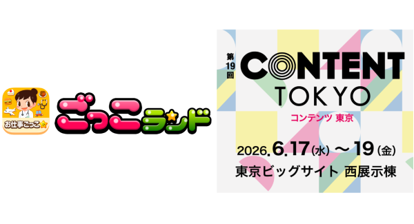 ファミリー向けデジタルコンテンツ事業を展開するキッズスター、6月17日〜19日「コンテンツ東京2026」に出展