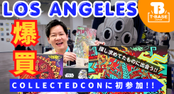 【イベント紹介】米・ロサンゼルスで開催された『 CollectedCon 』に参加してきました!現地の様子をご紹介!!/T-BASE JAPAN