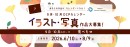 【ドスパラ】“食べもの”テーマでイラスト・写真を募集　選出作品はDCPカレンダー9・10月の素材としてHP掲載・秋葉原本店で配布　さらに5千ドスパラポイント進呈