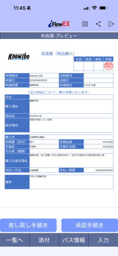 スマホひとつで、申請から承認まで。“iFlowEX”をリリース7月21日より販売開始