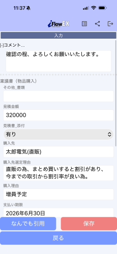 スマホひとつで、申請から承認まで。“iFlowEX”をリリース7月21日より販売開始