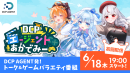 【ドスパラ】DCP AGENT発の配信番組　猫研あいお、まぐねっこ・つなかん、小幸たい出演　6.18(木)19時スタート　初回ゲストにズズ氏とOooDa氏