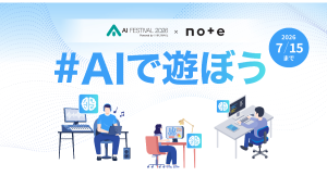 【サードウェーブ】“note”と“AIフェスティバル 2026”がコラボ　文章・イラスト・マンガで語る「#AIで遊ぼう」　入賞者には商品券とマーケットへの出展権