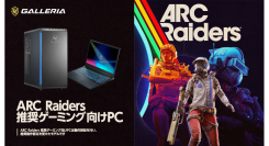 【GALLERIA】脱出アドベンチャーゲーム「ARC Raiders」　推奨ゲーミング向けPC　販売開始　仲間と共に冒険と生存の旅へ　購入特典はオリジナル壁紙