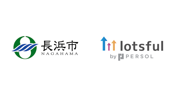 副業人材マッチングサービス『lotsful』、滋賀県長浜市のDX支援パートナーに3年連続採択
