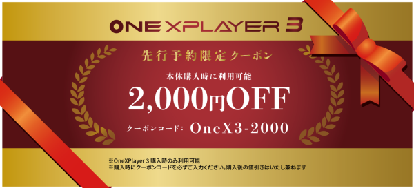 ONEXPLAYER 3がIndiegogoでクラウドファンディング開始