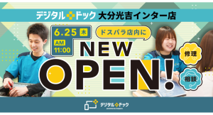 【ドスパラ】メーカー不問のパソコン・スマートフォン修理専門店 デジタルドック大分光吉インター店 ドスパラ店内に 2026年6月25日オープン