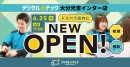 【ドスパラ】メーカー不問のパソコン・スマートフォン修理専門店 デジタルドック大分光吉インター店 ドスパラ店内に 2026年6月25日オープン